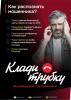ИНФОРМАЦИОННАЯ КАМПАНИЯ ПРОТИВ КИБЕРМОШЕННИЧЕСТВА "КЛАДИ ТРУБКУ!